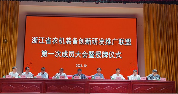 �㽭ʡũ��װ�������з��ƹ�ͬ����ʽ����������������97������ѡΪ�����³���λ