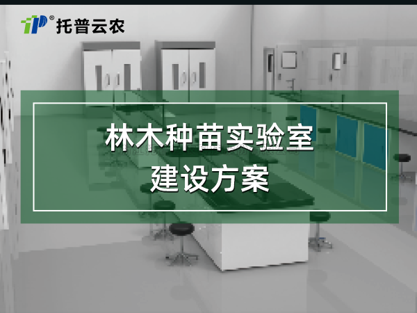 ÁÖľÖÖÃçʵÑéÊÒ½¨Éè¼Æ»®