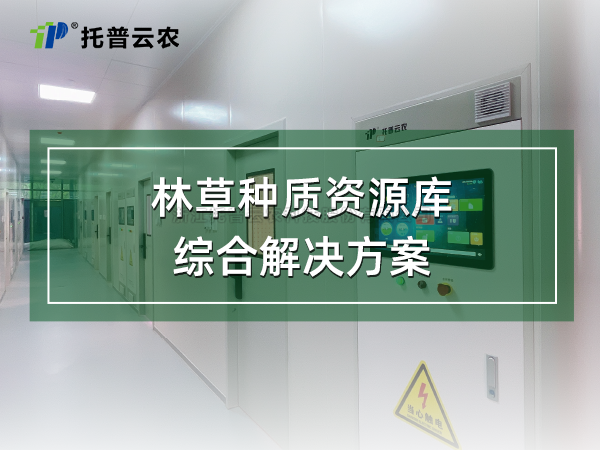 ÁÖ²ÝÖÖÖÊ×ÊÔ´¿â×ۺϽâ¾ö¼Æ»®