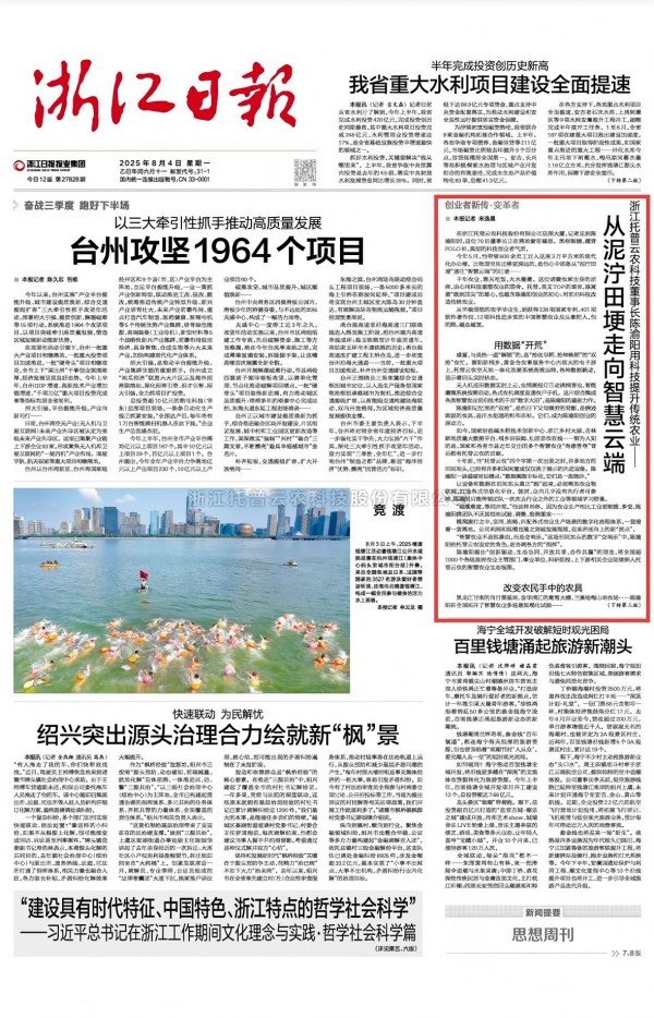 ����Ţ�﹡���ǻ��ƶˡ����㽭�ձ�ר��97����