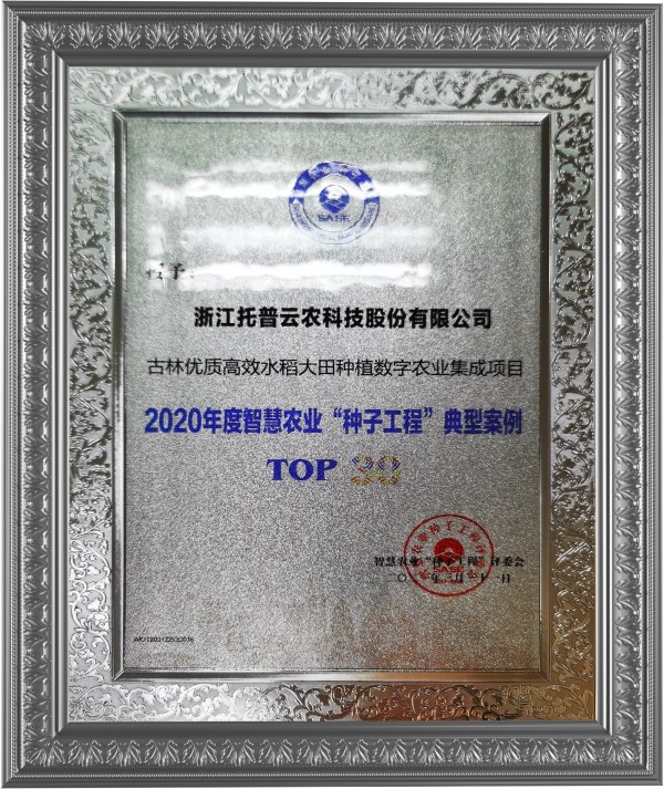 97¹ú¼Ê¹ÅÁÖ´óÌïÊý×ÖũҵÏîÄ¿ÈÙ»ñ2020Äê¶ÈÖÇ»Ûũҵ¡°ÖÖ×Ó¹¤³Ì¡±µä·¶°¸Àý 97¹ú¼Ê¹ÅÁÖ´óÌïÊý×ÖũҵÏîÄ¿ÈÙ»ñ2020Äê¶ÈÖÇ»Ûũҵ¡°ÖÖ×Ó¹¤³Ì¡±µä·¶°¸Àý