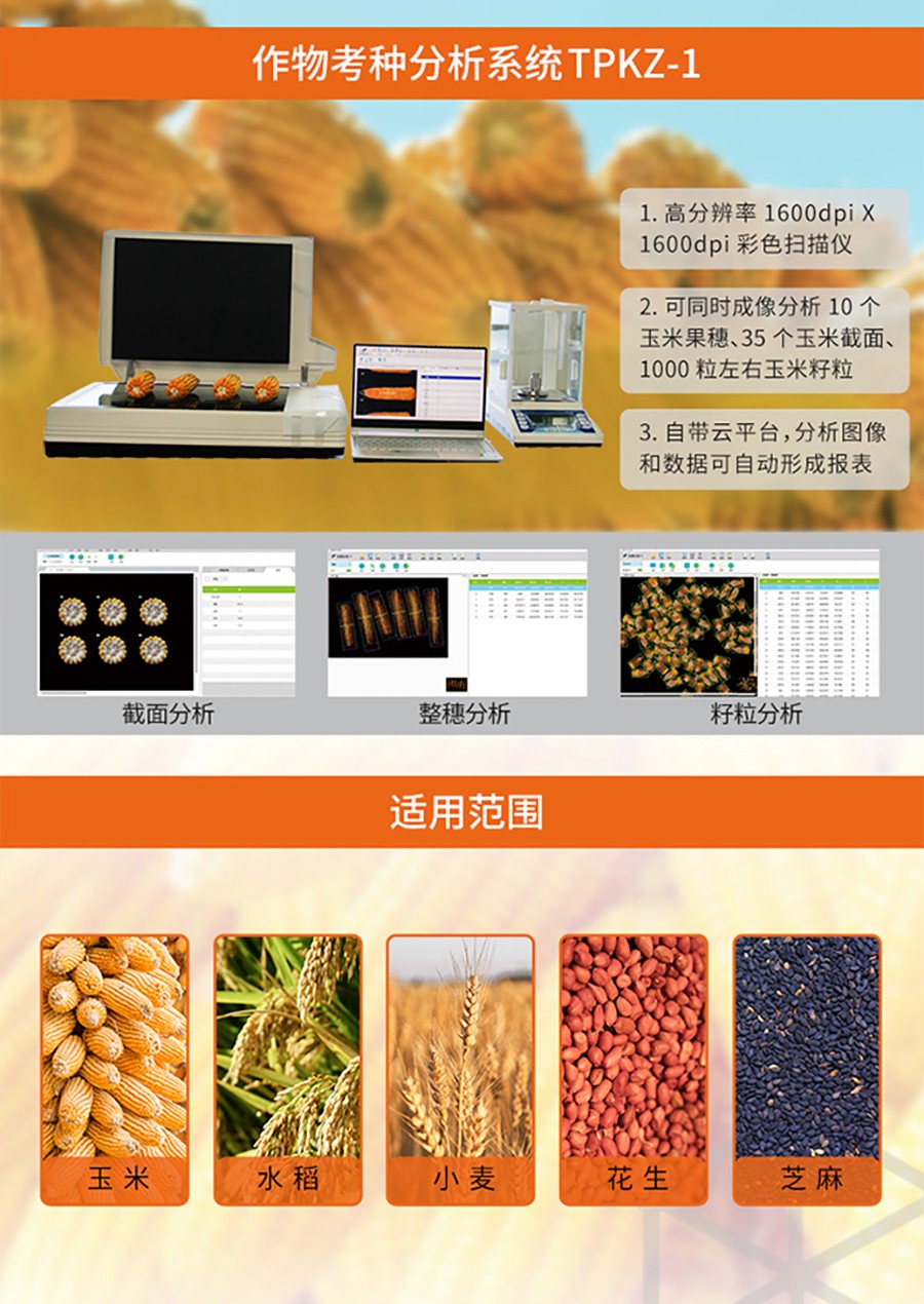 ×÷ÎÖÖÆÊÎöϵͳÐÔÄÜÁÁµã¼°ÊÊÓùæÄ£ ×÷ÎÖÖÆÊÎöϵͳÐÔÄÜÁÁµã¼°ÊÊÓùæÄ£