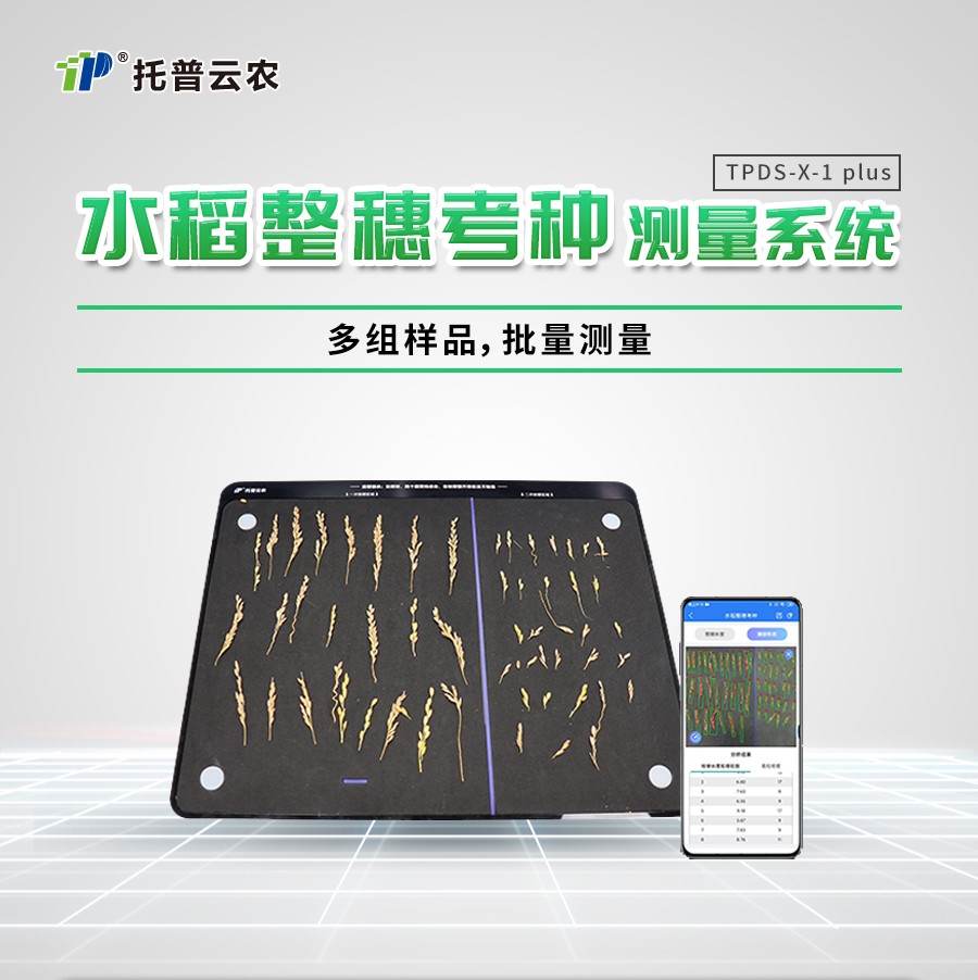 Ë®µ¾ÕûË뿼ÖÖÕÉÁ¿ÏµÍ³ Ë®µ¾ÕûË뿼ÖÖÕÉÁ¿ÏµÍ³