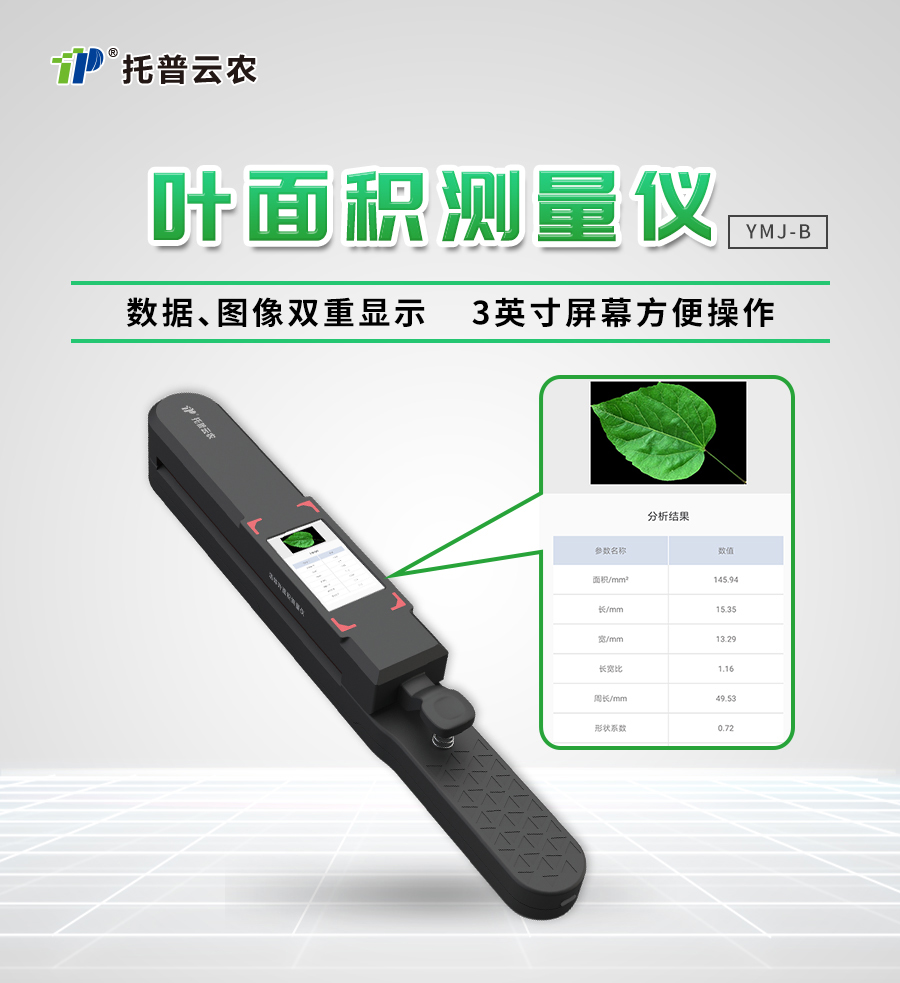 »îÌåÒ¶Ãæ»ýÕÉÁ¿ÒÇ »îÌåÒ¶Ãæ»ýÕÉÁ¿ÒÇ