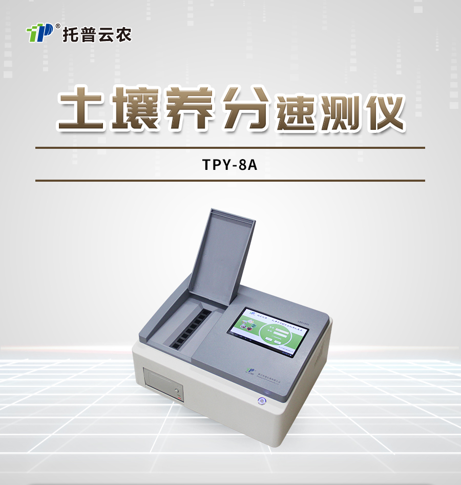 ÍÁÈÀÑø·Ö¿ìËÙ¼ì²âÒÇ ÍÁÈÀÑø·Ö¿ìËÙ¼ì²âÒÇ