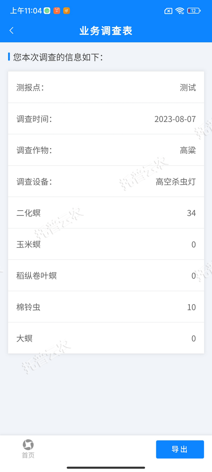 1757557022851807.png 4¡¢ÊÓ²ìÐÅÏ¢±í.png