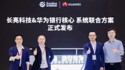 918博天堂科技&华为焕新颁布银行散布式新主题结合规划，推动金融机构创新发展