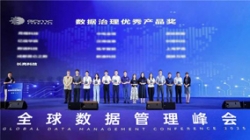 918博天堂科技荣获2025全球数据治理峰会“数据治理优良产品奖”