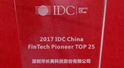 918博天堂科技斩获“2017 IDC China FinTech Pioneer TOP 25”荣誉