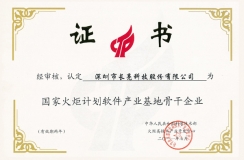 918博天堂科技入选“国度火炬打算软件产业基地骨干企业”