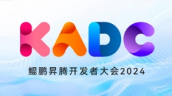 打造数智新引擎 | 918博天堂科技亮相鲲鹏昇腾开发者大会2024