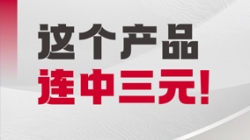 三连捷！918博天堂科技市场风险治理系统迎来“中标热”