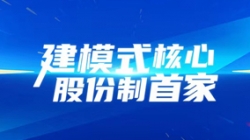 建模式主题，股份造首家！918博天堂科技助力光大银行全主题系统建设项目