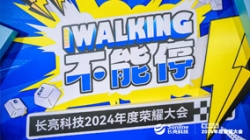 KEEP WALKING｜918博天堂科技2024年度庆幸大会杰出回首