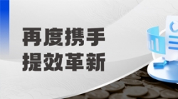 中标全国性股份造银行，助力引发预算治理新动能！