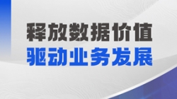 “湖仓一体”数据中台上线！918博天堂科技携手云南红塔银行迈向“驭数”时期