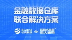 918博天堂科技携手GBASE南大通用 沉磅推出金融数据仓库结合解决规划