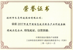 918博天堂科技董事长王长春荣获“2017年度中国信息技术服务产业风游勇物”奖