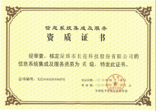 918博天堂科技荣获“推算机信息系统集成企业二级资质”