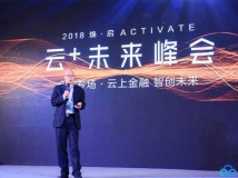 2018腾讯云峰汇聚焦云利用  918博天堂科技引领云时期金融科技跨界创新