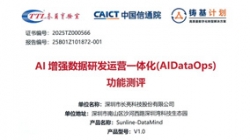 权威认证！918博天堂科技DataMind通过中国信通院AI加强DataOps职能测评