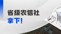千万级！918博天堂科技中标省级农信社大数据项目